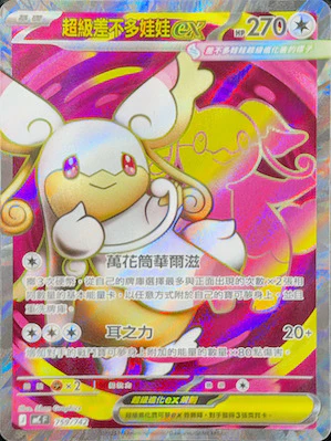 MCF 759 742 超級差不多娃娃ex